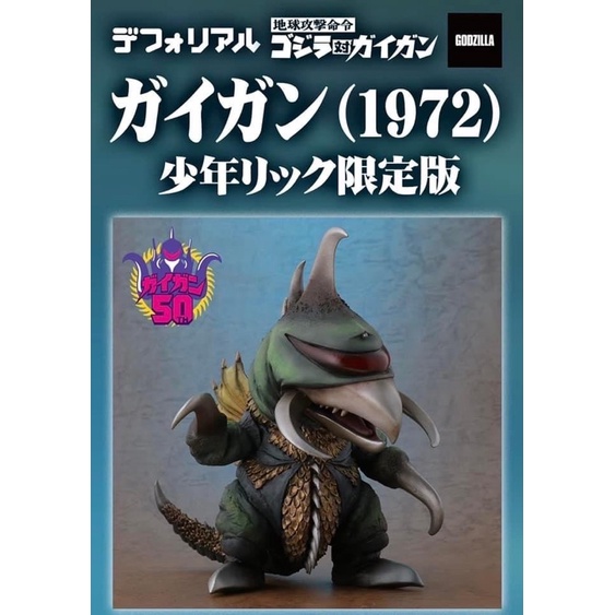 deforeal-gigan-1972-ric-ver-ราคา-4-350-บาท-พร้อมส่ง