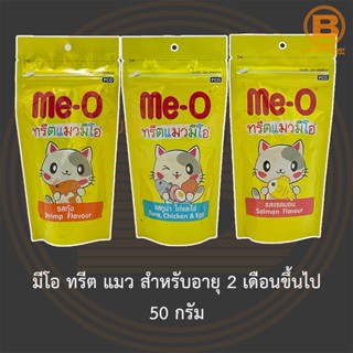 มีโอ ทรีต แมว สำหรับอายุ 2 เดือนขึ้นไป 50 กรัม Me-o Cat Treat 50 g.