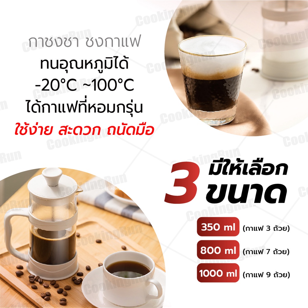 ส่งฟรี-กาชงกาแฟ-cookingrun-กาชงชา-เหยือกชงกาแฟ-ที่ชงชา-เครื่องชงชา-เครื่องชงกาแฟ-ความจุ-350-800-1000ml