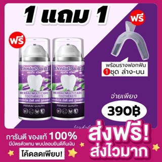 [ส่งฟรี | 1 แถม 2‼️] ฟรีรางฟอกฟัน เจลฟอกฟันขาว Dental Switz ลดกลิ่นปาก ยาสีฟันฟอกฟันขาว ลดคราบหินปูน เจลฟอกฟันขาว