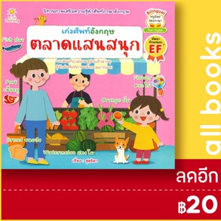 เก่งศัพท์อังกฤษ ตลาดแสนสนุก | Sun Child Learning สุดธิดา