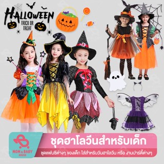 (พร้อมส่งในไทย) ชุดฮาโลวีนเด็ก แฟนซีเด็ก ชุดคอสเพล Halloween ชุดงานเลี้ยง ชุดแม่มดเด็ก คอสตูมฮาโลวีน