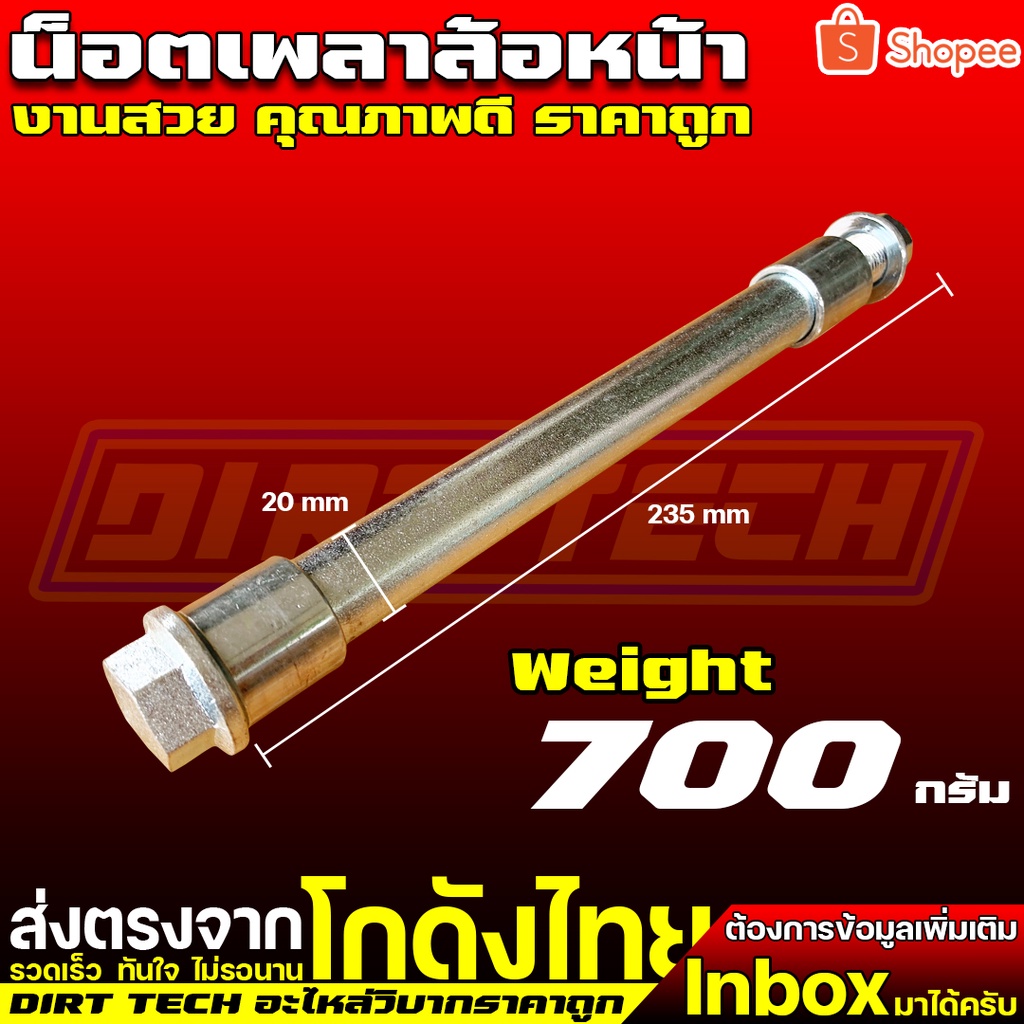 น็อตเพลาล้อหน้าวิบากโต-20-mm