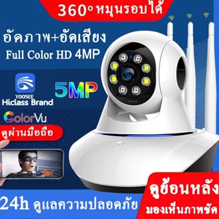 ภาพหน้าปกสินค้าHivison yoosee 4MP กล้องวงจรปิดไร้สาย Color Full HD ​4ล้านพิกเซล​ WiFi  Home Securety  2way audio อินฟาเรด มีภาษาไทย ที่เกี่ยวข้อง