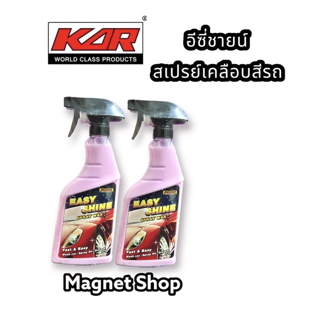 ใหม่-ขวดใส-easy-shine-อีซี่-ชายน์-สเปรย์เคลือบเงาสีรถ-500-มล