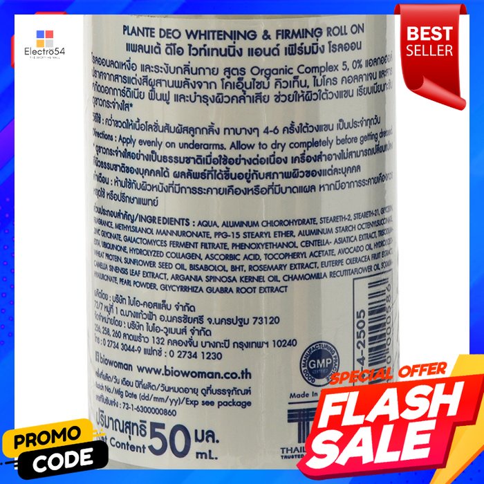 แพลนเต้-ดีโอ-ไวท์เทนนิ่ง-แอนด์-เฟิร์มมิ่ง-โรลออน-50-มล-แพ็ค-2plante-deo-whitening-and-firming-roll-on-50-ml-pack-2