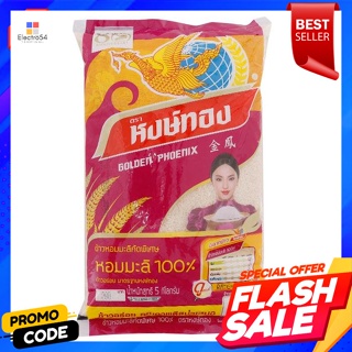 หงษ์ทอง ข้าวขาวหอมมะลิ 100% คัดพิเศษ 5 กิโลกรัมHongthong, 100% white jasmine rice, specially selected 5 kg.