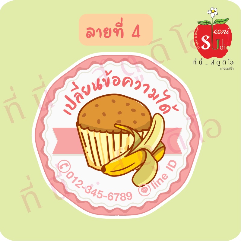 สติ๊กเกอร์กระดาษติดสินค้า-ขั้นต่ำ-4-แผ่น-ฉลากสินค้าเค้กกล้วยหอม-เปลี่ยนข้อความได้-เค้กกล้วยหอม-สติ๊กเกอร์-ฉลาก