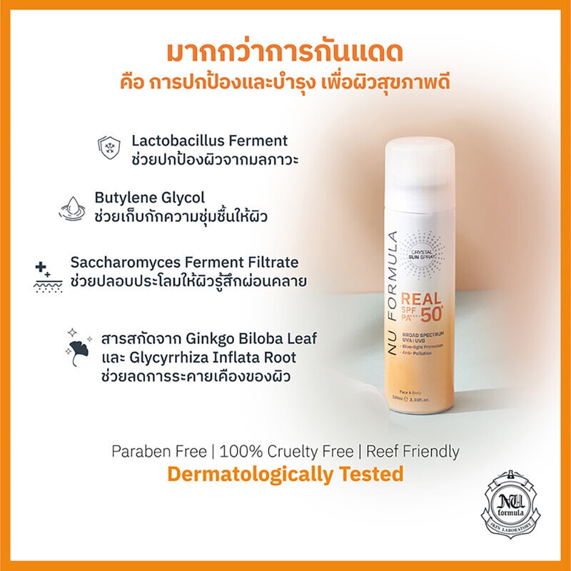 nu-formula-sun-real-spf50-pa-dry-touch-milk-40g-nu-formula-crystal-sun-spray-real-spf50-pa-100ml