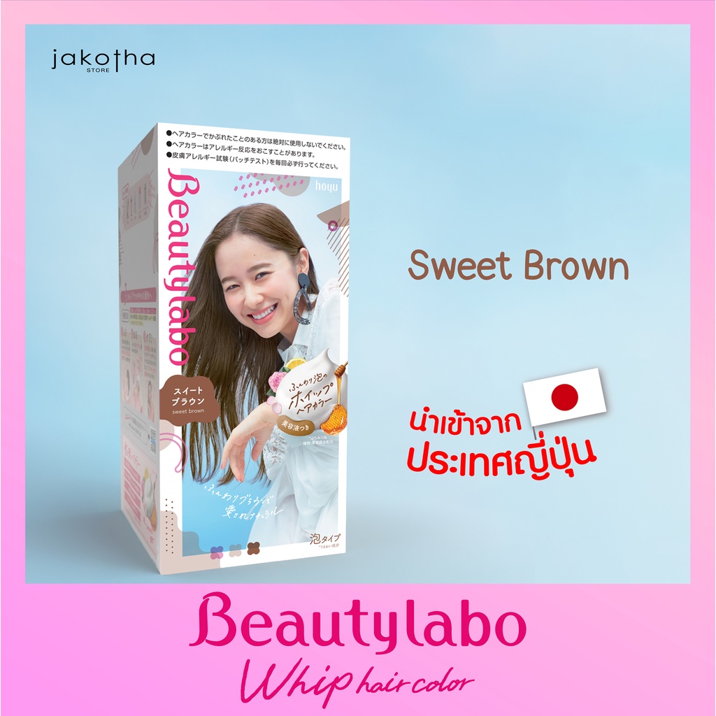 bigen-beautylabo-whip-hair-color-น้ำตาลปานกลาง-sweet-brown