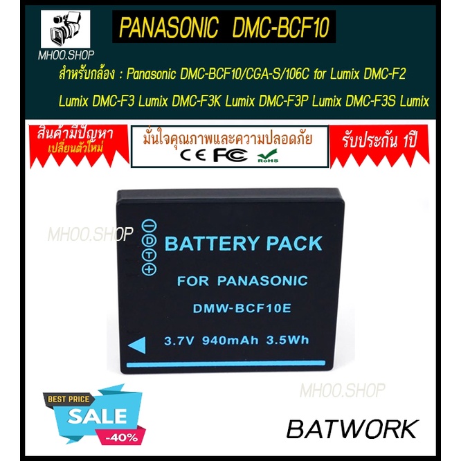 แบตกล้อง-pana-bcf10c-สำหรับ-lumix-dmc-f2-lumix-dmc-f3-lumix-dmc-f3k