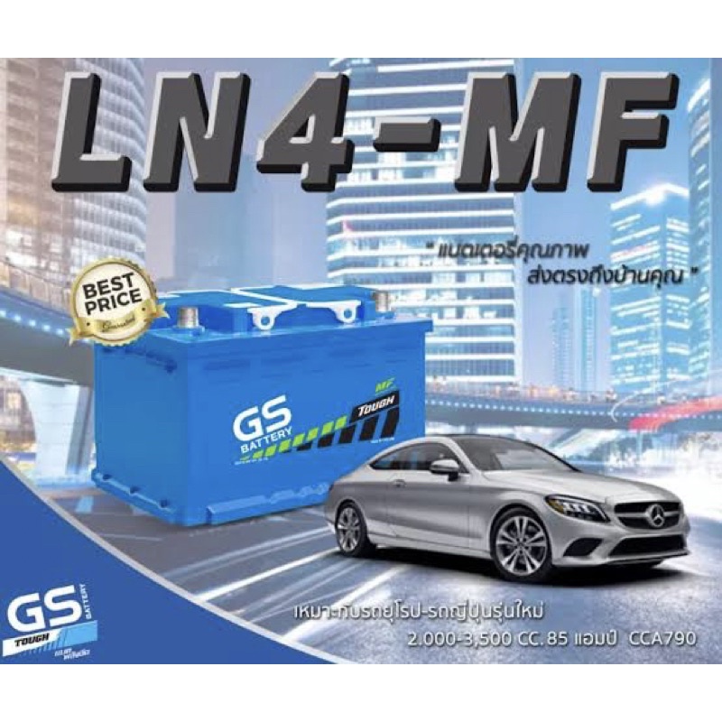 gs-แบตเตอรี่รถยนต์-รุ่น-ln4-mf-din85-แบตใหม่-ของแท้-100