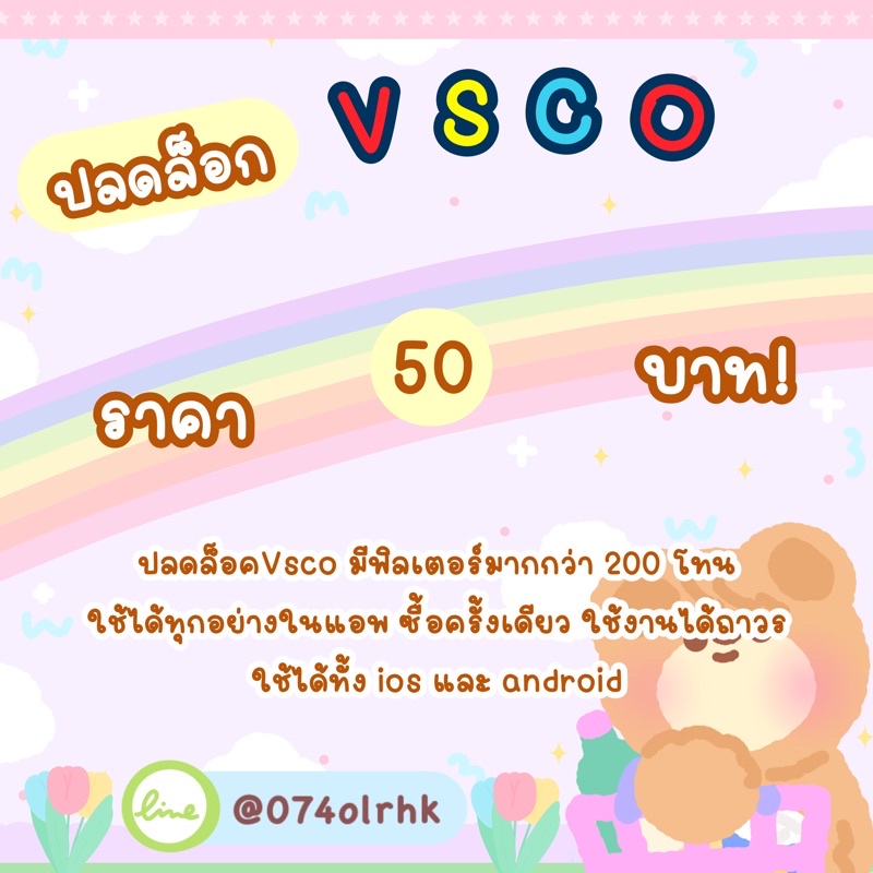 ภาพหน้าปกสินค้าปลดล็อค VSCO ถาวร ใช้ได้ทุกอย่างในแอพ พร้อมส่งมาก