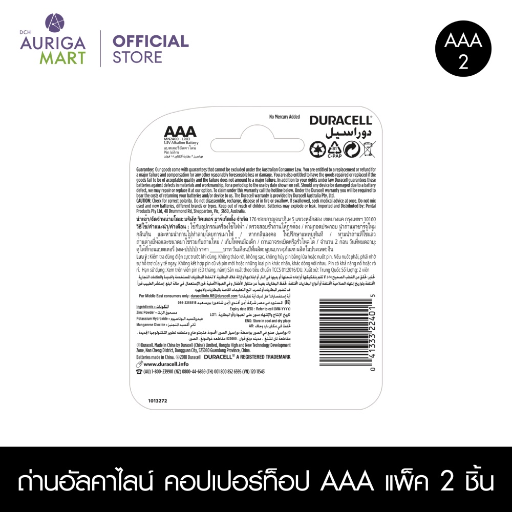 duracell-alkaline-aaa-2-pieces-ถ่านอัลคาไลน์-aaa-แพ็ค-2-ก้อน