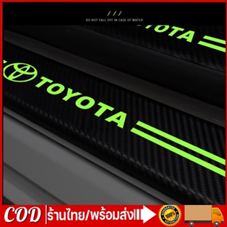 4 ชิ้น สติกเกอร์คาร์บอนไฟเบอร์ กันน้ำ สำหรับธรณีประตูรถยนต์ทุกรุ่น สติกเกอร์​ กันรอยชายบันได ธรณีประตูเรืองแสง Toyota