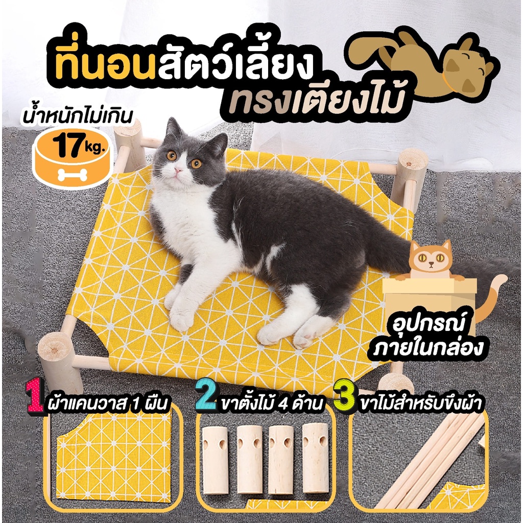 สินค้าครบชุด-เตียงนอนสัตว์-เตียงนอนไม้สำหรับสัตว์เลี้ยง-ที่นอนแมว-เบาะนอนสัตว์เลี้ยง