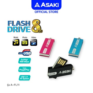 ภาพหน้าปกสินค้าAsaki USB Flash Drive 8 GB. อุปกรณ์บันทึกข้อมูลแบบพกพา แฟลชไดรฟ์  2.0 คละสี รุ่น A-FL11 - รับประกัน1ปี ที่เกี่ยวข้อง