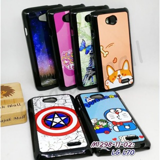 เคส lg l70  พิมพ์ลายการ์ตูน กรอบแข็งแอลจีแอล70 ลายการ์ตูน lg l70 พร้อมส่งในไทย มีเก็บปลายทาง