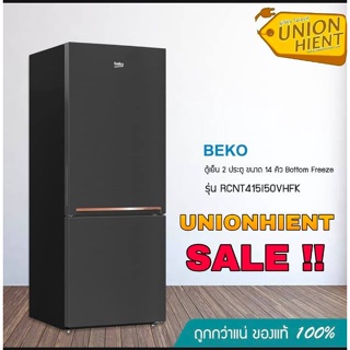 สินค้า BEKO ตู้เย็น 2ประตู 14 คิวBottom Freeze(ฟิตล่าง) รุ่น RCNT415I50VHFK(14.6Q)