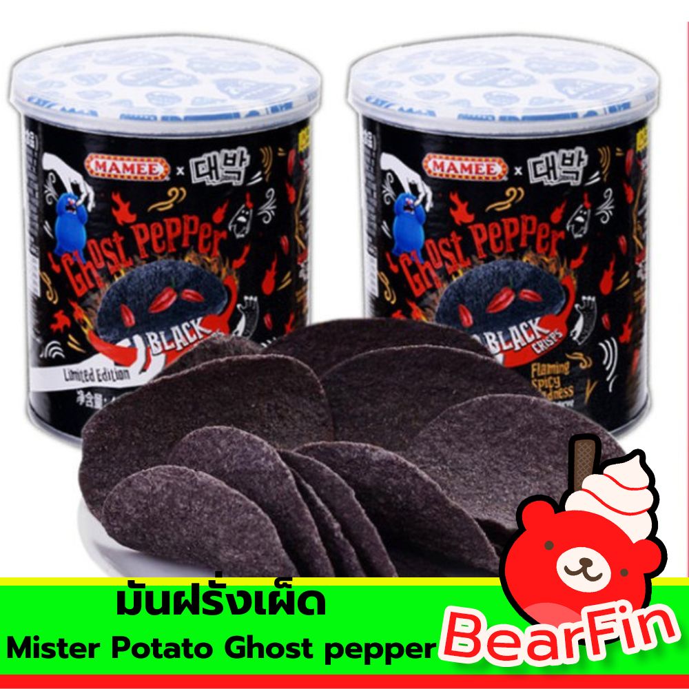 มันฝรั่งเผ็ด-mister-potato-ghost-pepper-ขนาด-45-กรัม-มันฝรั่งแผ่นดำ-มันฝรั่งทอด-มันฝรั่งอบกรอบ-มันฝรั่งมาเลเซีย