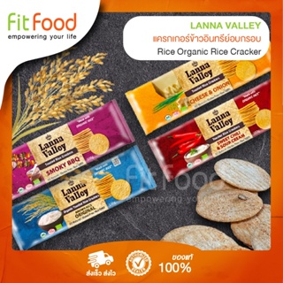 Lanna Valley Rice Cracker 100 g. /แครกเกอร์ข้าวอินทรีย์อบกรอบ 100 กรัม