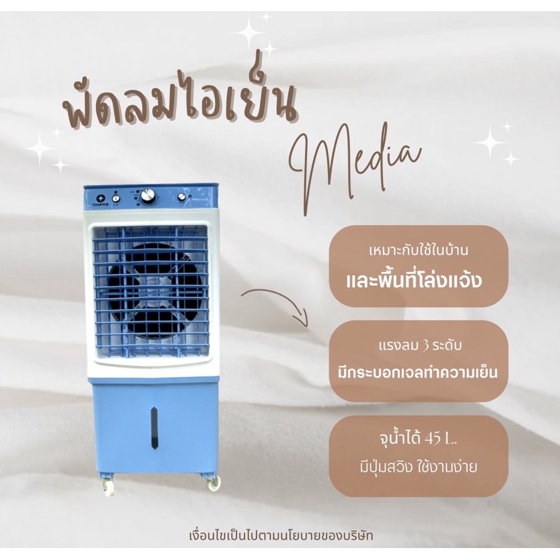 ภาพหน้าปกสินค้า(ส่งฟรี) ThaiPro พัดลมไอเย็น 45 ลิตร รับประกัน 1 ปี จากร้าน bjf2_mall บน Shopee