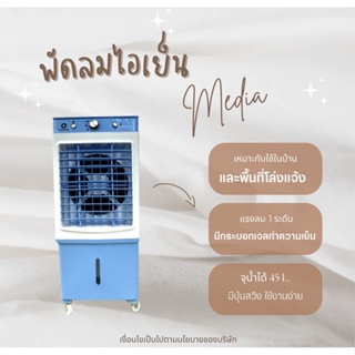ภาพขนาดย่อของภาพหน้าปกสินค้า(ส่งฟรี) ThaiPro พัดลมไอเย็น 45 ลิตร รับประกัน 1 ปี จากร้าน bjf2_mall บน Shopee