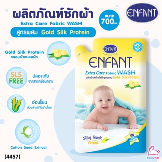(4457) Enfant (อองฟองต์) Extra Care Fabric WASH ผลิตภัณฑ์ซักผ้า สูตรผสม Gold Silk Protein ชนิดรีฟิล 700 ml.