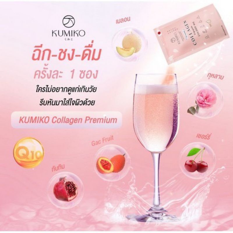 คูมิโกะ-คอลลาเจน-kumiko-collagen-เผยผิวใส-ออร่า-คอลลาเจน-150-000mg