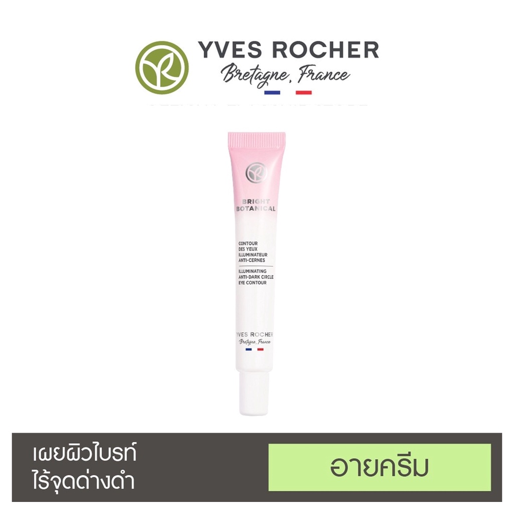 yves-rocher-bright-botanical-illuminating-anti-dark-circle-eye-contour-15ml-อีฟโรเช-ไบรท์-โบ-อาย-ครีม