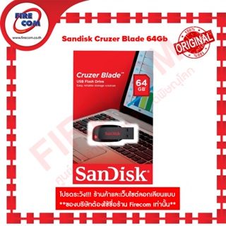 แฟลชไดร์ฟ FD Sandisk Cruzer Blade 64Gb (SDCZ50-064G-B35) สามารถออกใบกำกับภาษีได้