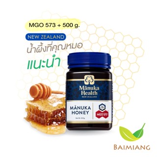 Manuka Health  Manuka Honey MGO 573+ ขนาด 500 กรัม (12376)