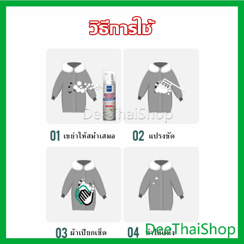 deethai-สเปรย์มูสทำความสะอาดคราบบนผ้า-สเปรย์มูสเอนกประสงค์-สารทําความสะอาด-dry-detergent-for-clothes