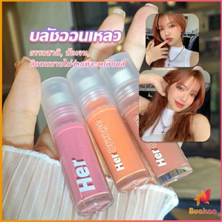 BUAKAO บลัชออนปัดแก้มเนื้อแมตต์ติดทนนาน  3g สีธรรมชาติ เนื้อดี สีสวย  กันน้ำ Liquid blush