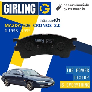 💎Girling Official💎 ผ้าเบรคหน้า ผ้าดิสเบรคหน้า Mazda 626 Cronos 2.0 ปี 1993-1995 Girling 61 1139  9-1/T