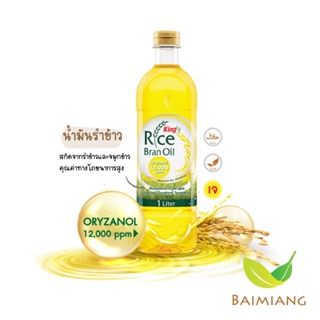 สินค้า KING น้ำมันรำข้าว โอรีซานอล 12000 ppm ขนาด 1000 มล. (10587)