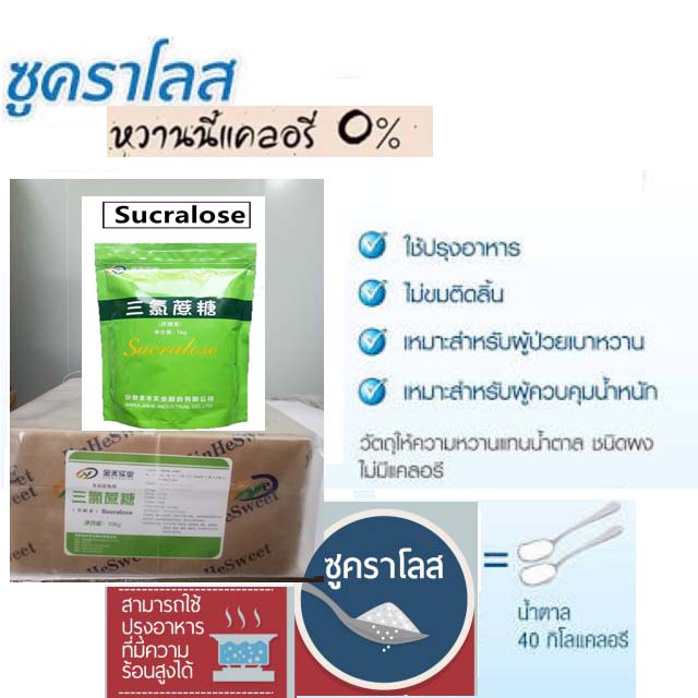 Sucralose ราคาพิเศษ | ซื้อออนไลน์ที่ Shopee ส่งฟรี*ทั่วไทย!