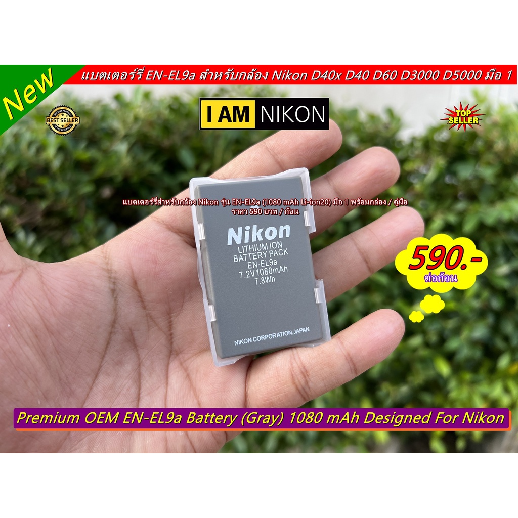 แบตเตอร์รี่-nikon-en-el9a-1080-mah-nikon-d40x-d40-d60-d3000-d5000-มือ-1-ราคาถูก