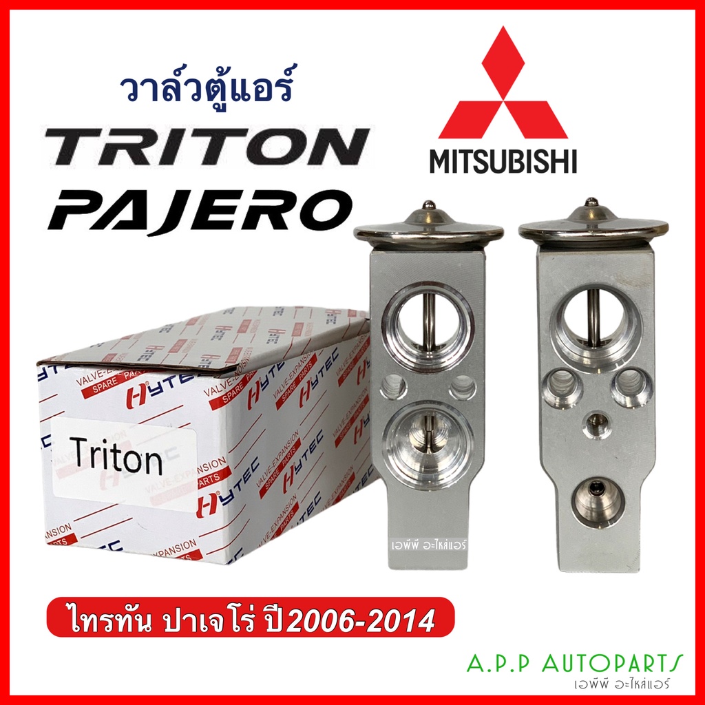 วาล์วแอร์-mitsubishi-triton-pajero-hytce-triton-วาล์วแอร์รถยนต์-มิตซูบิชิ-ไทรตัน-ปาเจโร่-expansion-valve-ไทรทัน