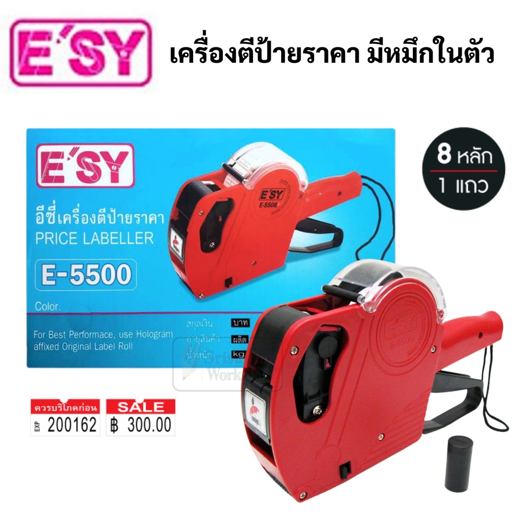 E'sy รุ่น E-5500 เครื่องตีป้ายราคา อีซี่ คละสี พิมพ์ วันผลิต หมดอายุ ...
