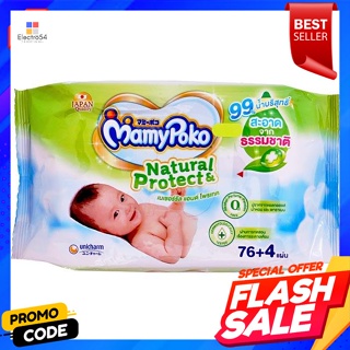 มามี่โพโค แอนตี้ แบคทีเรีย ผ้าเช็ดทำความสะอาดก้นเด็ก แพ็ค 76 ชิ้นMamy Poko Anti Bacteria Baby Wipes Pack 76 pieces