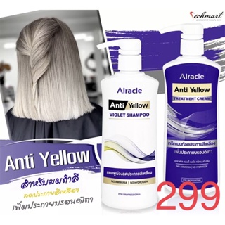 👍ALRACLE ANTI/YELLOW แชมพู/ครีมนวดลดไรเหลืองเพิ่มประกายสีเท่า ขนาดใหญ่สะใจ480ml 🏆ใช้ดีมากท้าให้คุณลอง🏆