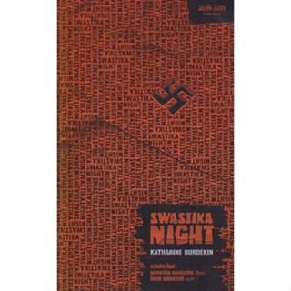 สวัสดิกะไนท์ (Swastika Night) / Swastika Night / หนังสือใหม่ (เคล็ดไทย)