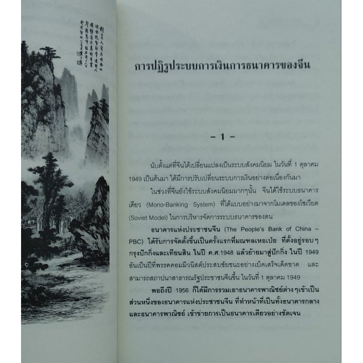 เศรษฐศาสตร์การเมือง-ทุนการเงินจีนยุคใหม่-โดย-สมภพ-มานะรังสรรค์