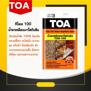 TOA 100 น้ำยาเคลือบเงาใสกันซึม ป้องกันคราบเชื้อรา ตะไคร่น้ำ สูตรน้ำมัน ขนาด 3.785 ลิตร