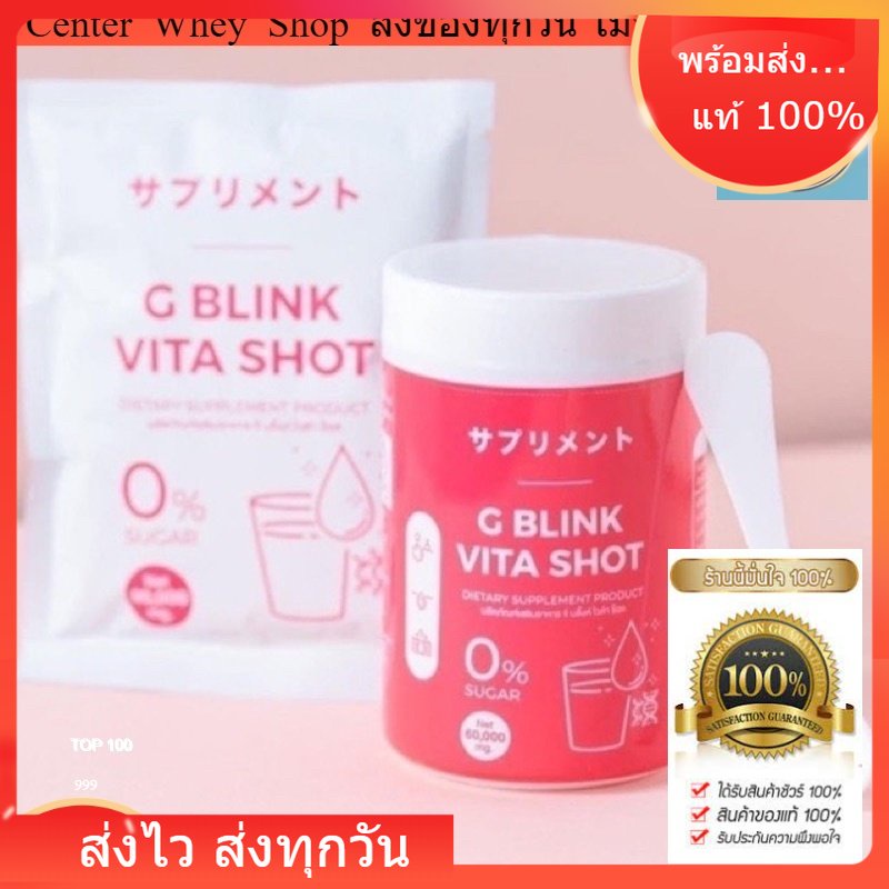 g-blink-vita-shot-จี-บริ๊งค์-ไวต้าช็อต-วิตามินเปลี่ยนผิว-60000mg-1ปุก-วิตามินซีเข้มข้น-มากกว่าส้ม-80-เท่า