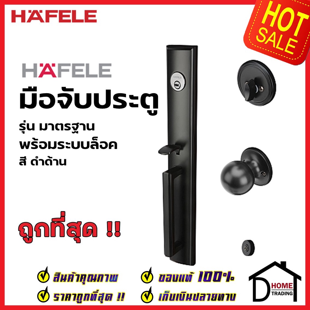 hafele-ชุดมือจับประตู-พร้อมชุดล็อค-สีดำด้าน-รุ่นมาตราฐาน-489-94-647-สามารถเป็นมือจับหลอกได้-เฮเฟเล่-ของแท้-100