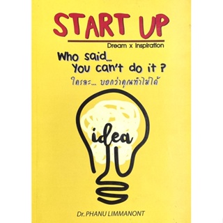 Start up 5.0 ใครละ บอกว่าคุณทำไม่ได้ - Who said...You Cant Do It?