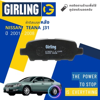 💎Girling Official💎 ผ้าเบรคหลัง ผ้าดิสเบรคหลัง Nissan Teana J31 ปี 2001-2008 61 7822 9-1/T เทียน่า