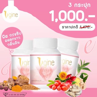 วีจิเน่‼️ส่งฟรี‼️Vgine สมุนไพรสำหรับผู้หญิง ของแท้💯%